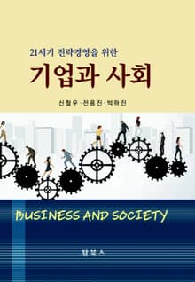 기업과사회