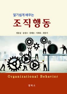 조직행동