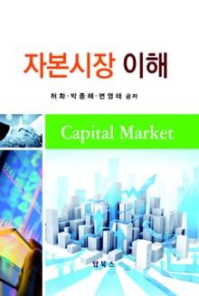 자본시장이해