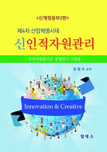 개정판 | 신인적자원관리