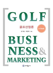 골프산업론