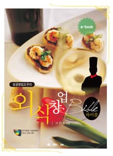 외식창업바이블