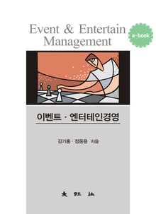 이벤트·엔터테인경영