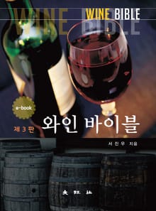 개정판 | 와인 바이블