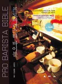프로바리스타 바이블