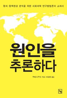 원인을 추론하다