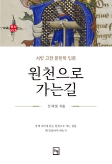 원천으로 가는 길