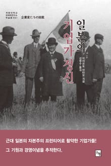 일본의 기업가정신