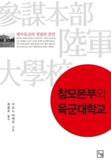 참모본부와 육군대학교