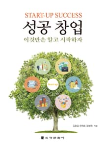 성공 창업 이것만은 알고 시작하자