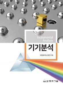 기기분석