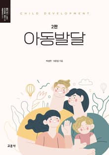 개정판 | 아동발달