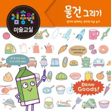 김충원 미술교실-물건 그리기
