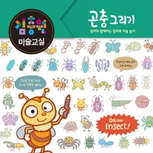 김충원 미술교실-곤충 그리기