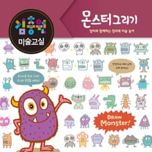 김충원 미술교실-몬스터 그리기