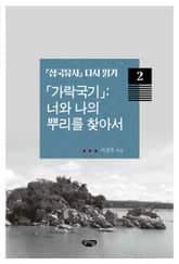 가락국기 표지 이미지