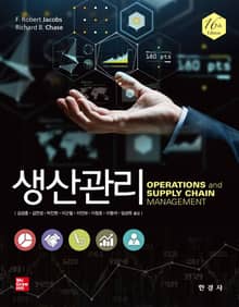 개정판 | 생산관리