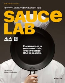 SAUCE LAB(소스 랩)
