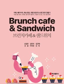 브런치카페 & 샌드위치