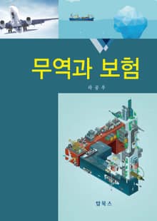 무역과보험