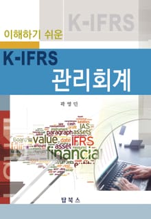 관리회계