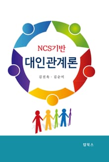 대인관계론