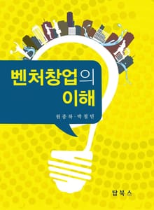 벤처창업의이해