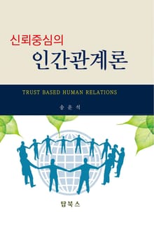 인간관계론