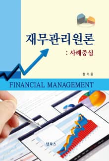 재무관리원론