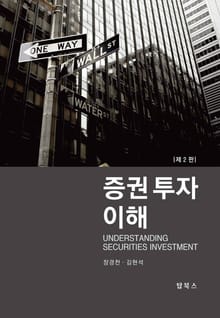 개정판 | 증권투자이해
