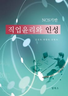 직업윤리와인성