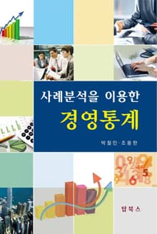 경영통계
