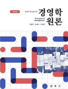 개정판 | 경영학원론