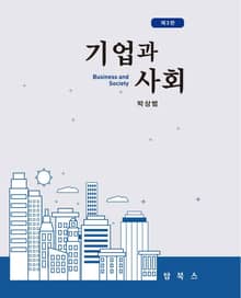 개정판 | 기업과사회