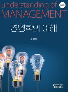 개정판 | 경영학의 이해