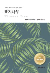 표지나무 표지 이미지