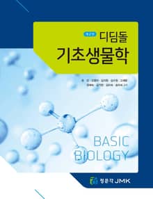 개정판 | 디딤돌 기초생물학