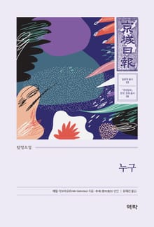 탐정소설 누구
