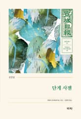 단게 사젠 표지 이미지