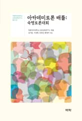 아카데미토론 배틀 표지 이미지