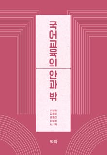 국어교육의 안과 밖