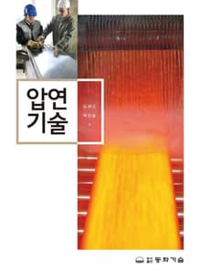 압연 기술