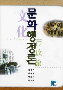 문화행정론