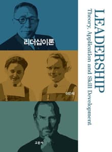 리더십이론