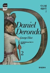 다니엘 데론다 2 표지 이미지