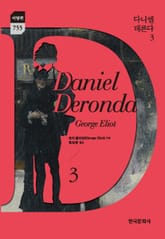 다니엘 데론다 3 표지 이미지