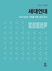 세대연대