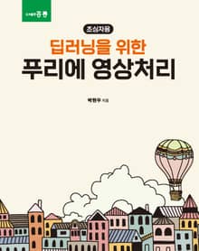 딥러닝을 위한 푸리에 영상처리(초심자용)