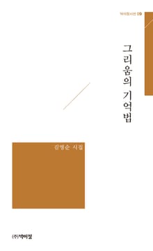 그리움의 기억법