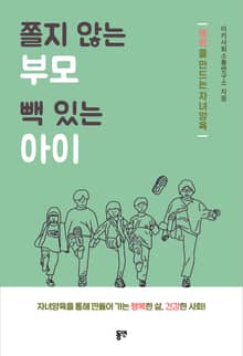 쫄지않는 부모, 빽 있는 아이